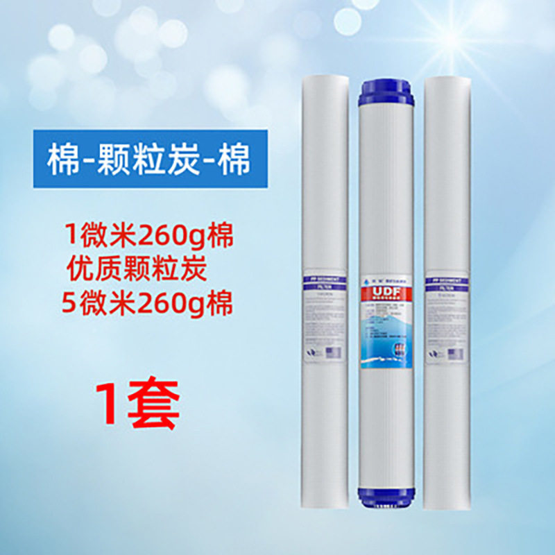 净水器20寸滤芯前三级套装售水机商用通用过滤器PP棉