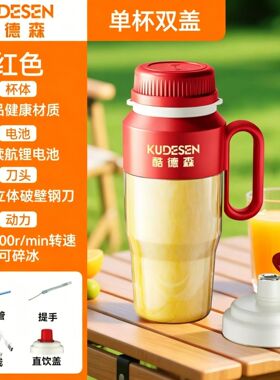 电动榨汁杯便携式果汁机旅行USB充电榨汁机吨吨杯大容量