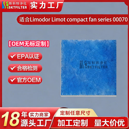 适用Limodor Limot Compact Fan ECom 00070浴室空气过滤器滤棉