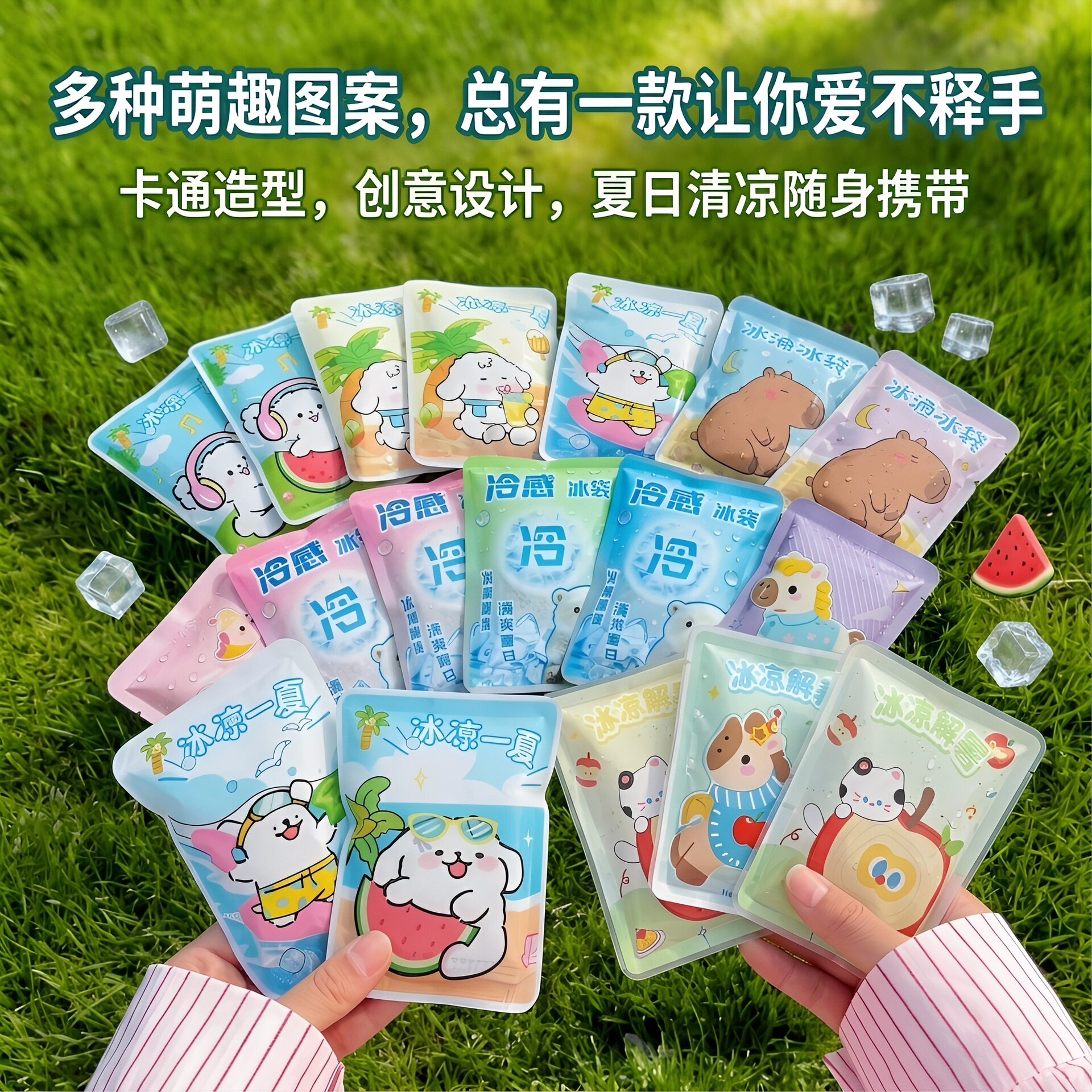敲冰袋保鲜冷藏降温冰敷冰包便携 可反复使用卡通保冷袋