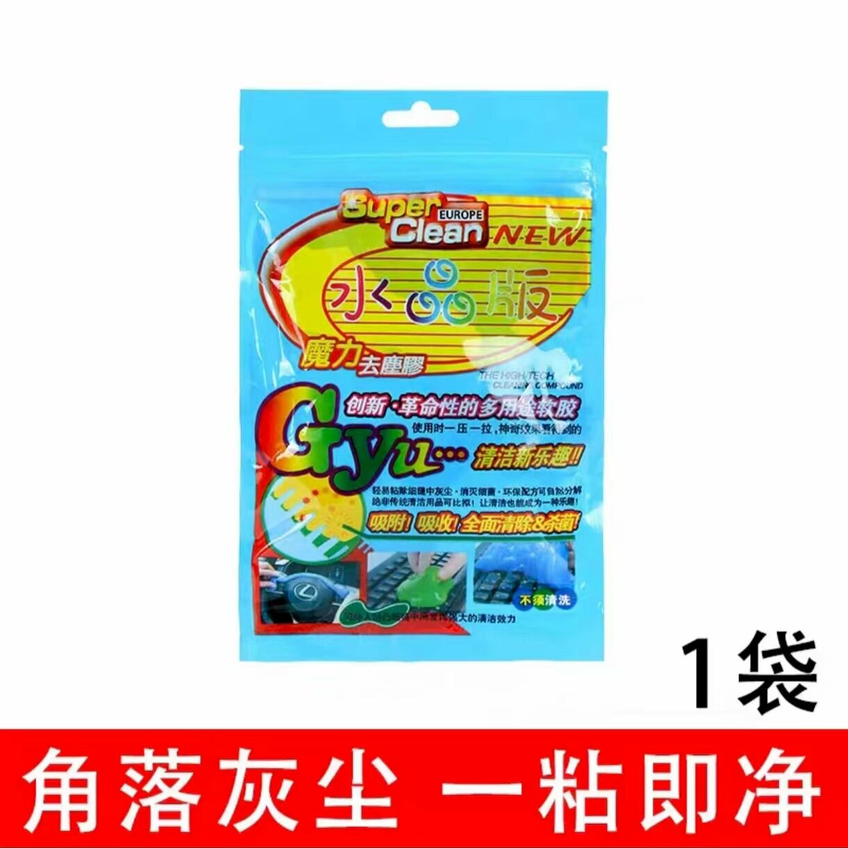 键盘清洁尘胶多功能电脑清洗工具笔记本清理粘灰尘泥汽车粘尘