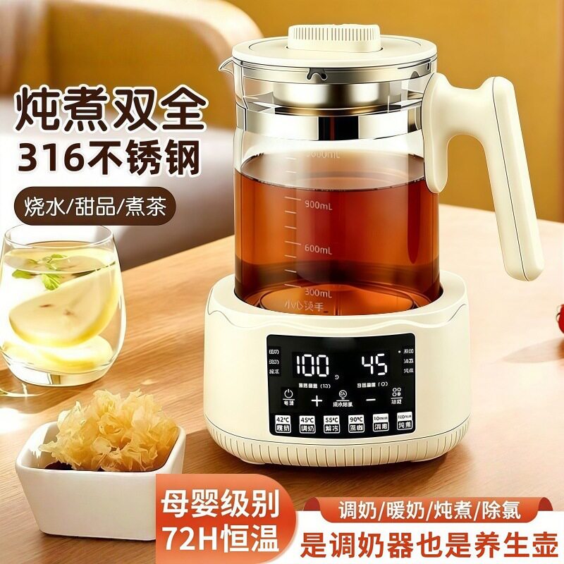 养生壶恒温水壶调奶器煮茶壶家用多功能炖煮一体电热烧水壶