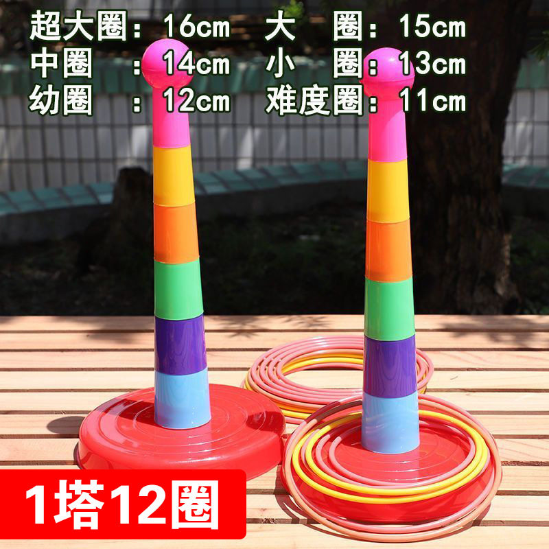 投掷套圈圈玩具游戏地摊夜市叠叠乐幼儿园比赛塑料圈幼儿园套圈
