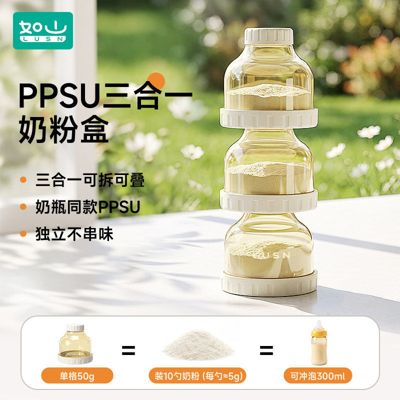 如山ppsu奶粉盒便携外出多层外带分装盒子密封米粉储存罐一餐一格