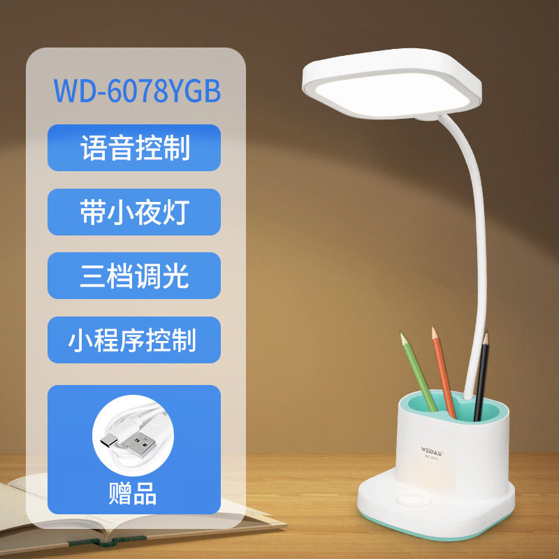 科技感LED收纳触摸小夜灯台灯办公学习多功能调光语音声控台灯