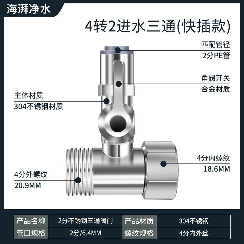 净水器进水三通阀门2分3分黄铜快插不锈钢合金连体分体中三通球阀