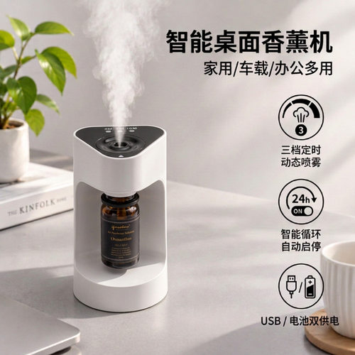 无水车载香薰机冷香仪USB双供电定时家用办公冷喷扩香机定制LOGO