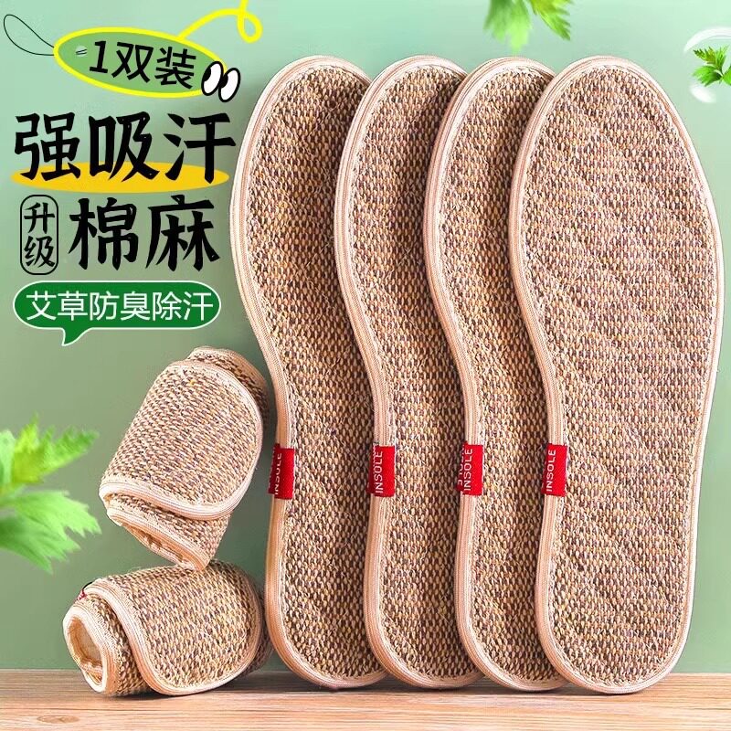 艾草棉麻鞋垫男女通用防臭透气吸汗手工纯棉布皮鞋除臭留香型防汗