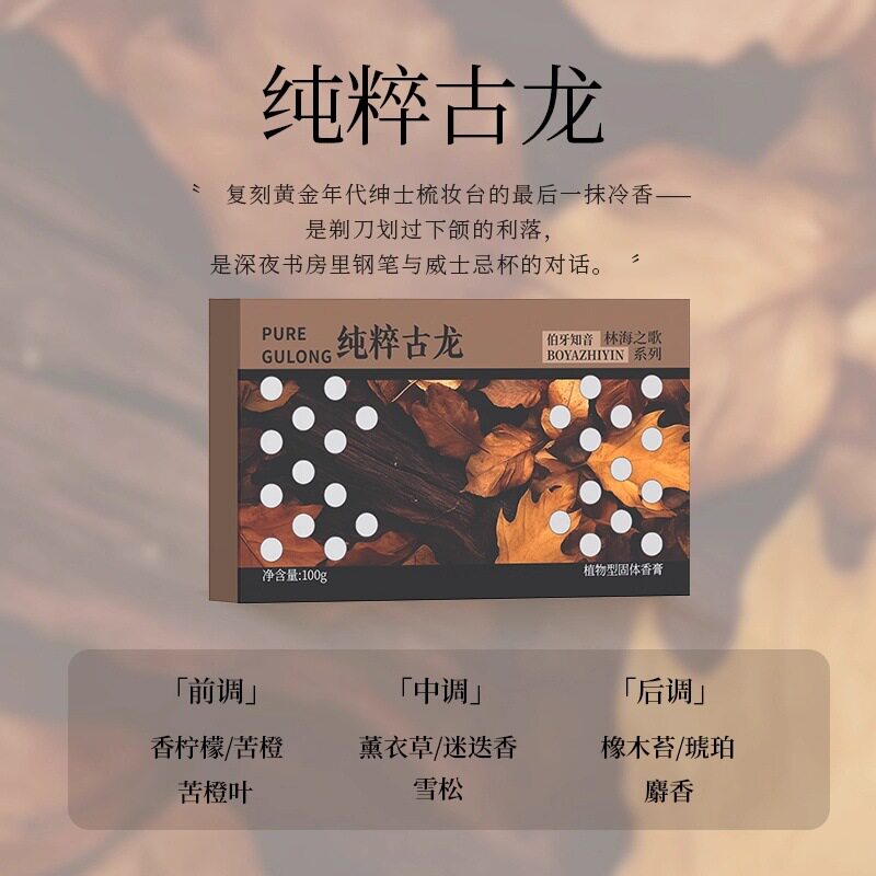 林海之歌系列芳香室内祛除异味车载固体香膏空气清新剂无火香薰