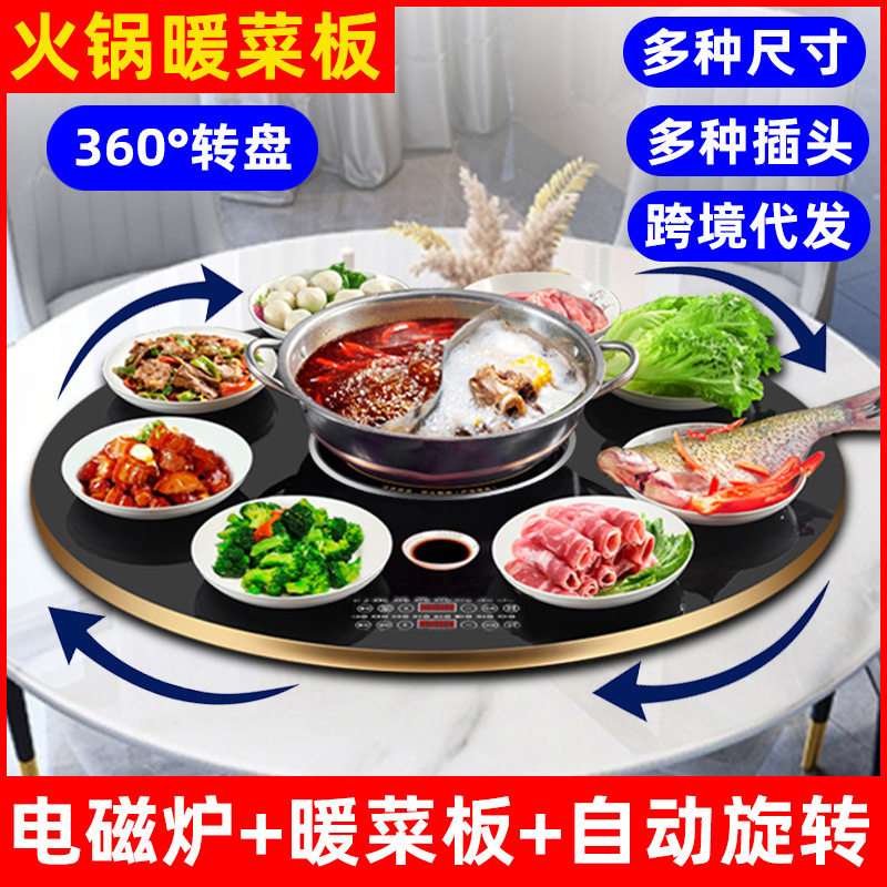 餐桌转盘圆形暖菜板多功能自动转盘电磁炉暖菜板商用暖菜板火锅炉