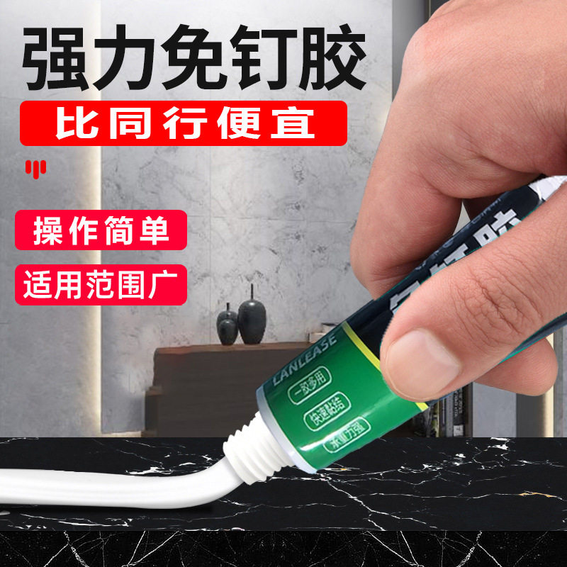 免钉胶万能家用粘墙面强力胶粘合免钉胶