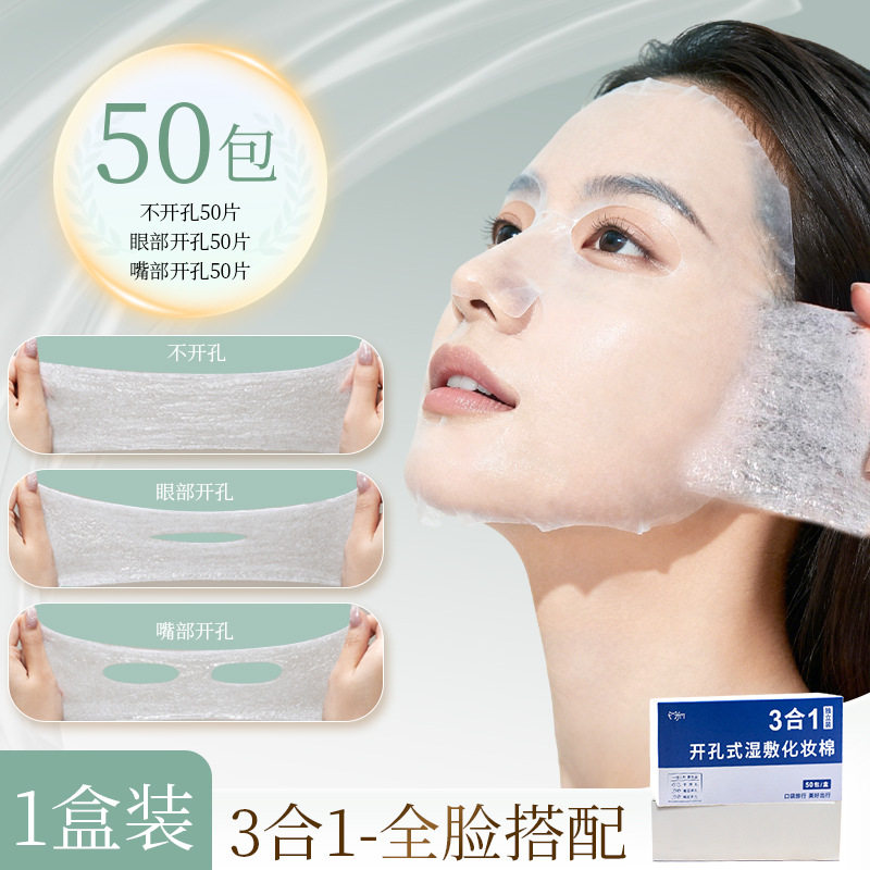 湿敷棉魔法美人三合一湿敷棉可拉伸湿敷棉片敷脸化妆棉卸妆棉
