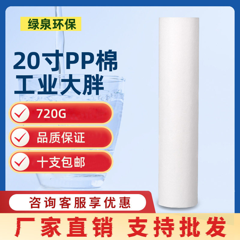 工业净水器滤芯20寸大胖PP棉直饮机工业机通用过滤棉
