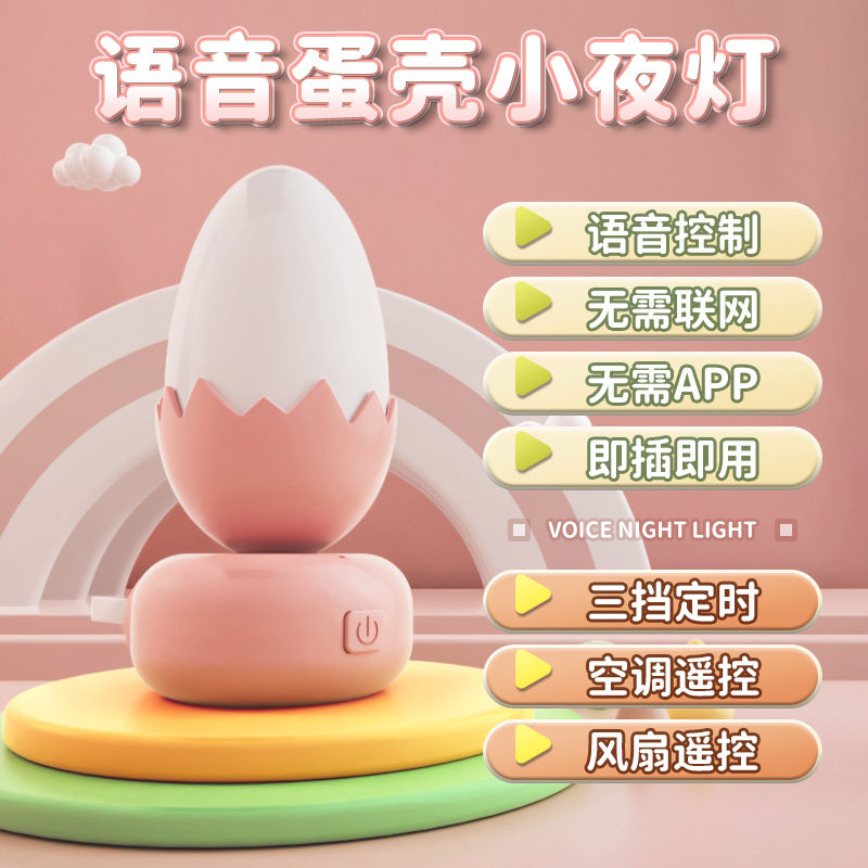 蛋壳调光智能语音床头小夜灯插电睡觉用卧室懒人睡眠小可调光
