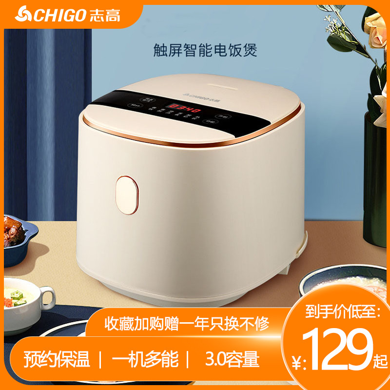 志高智能电饭煲家用米汤粥分离多功能沥米饭蒸饭锅3L电饭锅低糖煲
