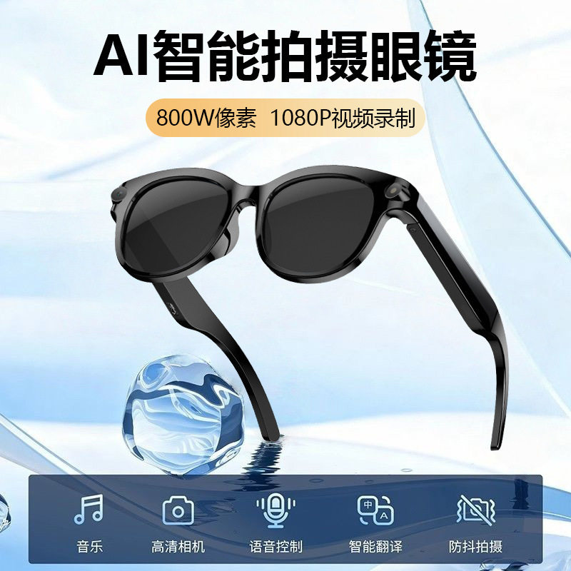 AI智能眼镜1200W像素多功能声控变色翻译识别拍照视频录制