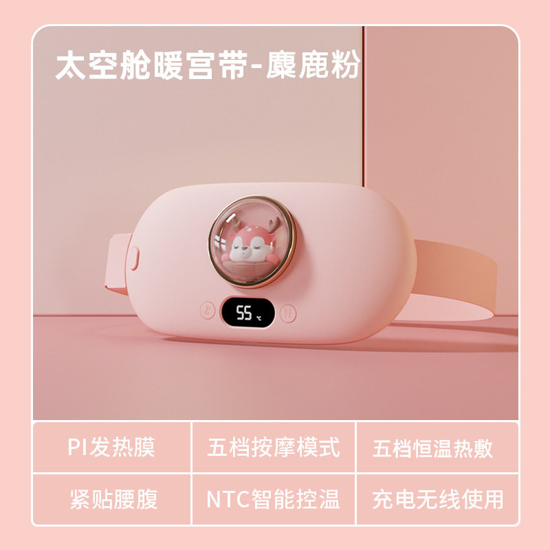 智能太空舱萌宠暖宫腰带月经姨妈神器石墨烯暖宫宝护腰电热暖宫带