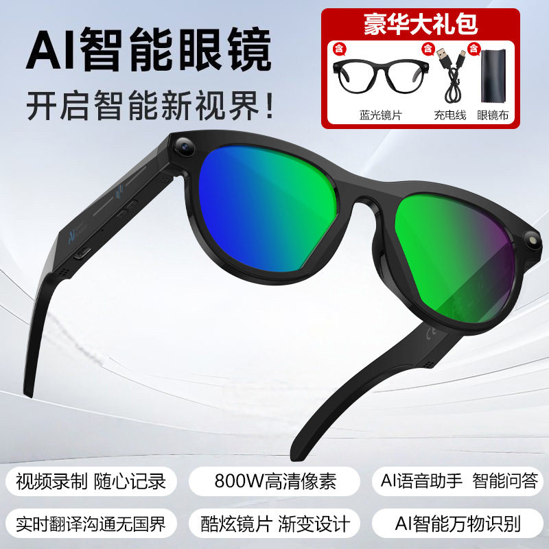【炫酷渐变】AI智能眼镜多功能视频录制拍照实时翻译识别M88
