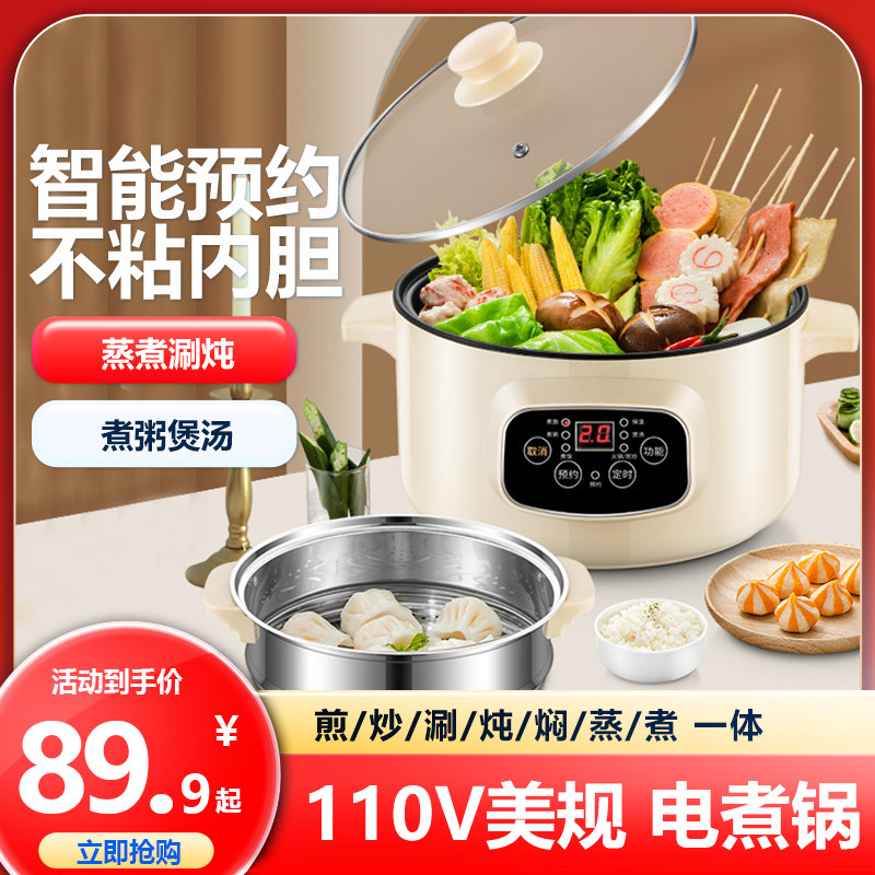 110V美规电煮锅全自动学生宿舍电火锅蒸煮一体不粘电炒锅预约电锅