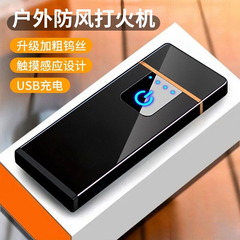 持久续航超薄时尚防风耐用电子打火机触摸感应充电点烟器603