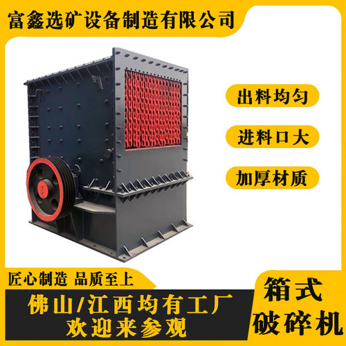 箱式破碎机 大型矿山石头粉碎机 重型建筑垃圾小型碎石制沙机设备