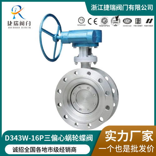 D343W-10P/16RL国标不锈钢三偏心多层次硬密封法兰蜗轮手动蝶阀