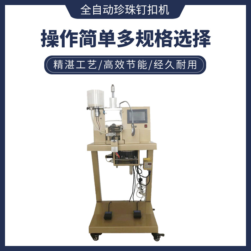美果MG-198全自动钉珠机四爪底扣珍珠钉扣机炬旺珍珠机 定制