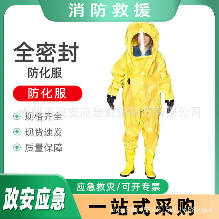双面涂覆全密封防化服消防救援一体式防护服黄色连体式隔离衣
