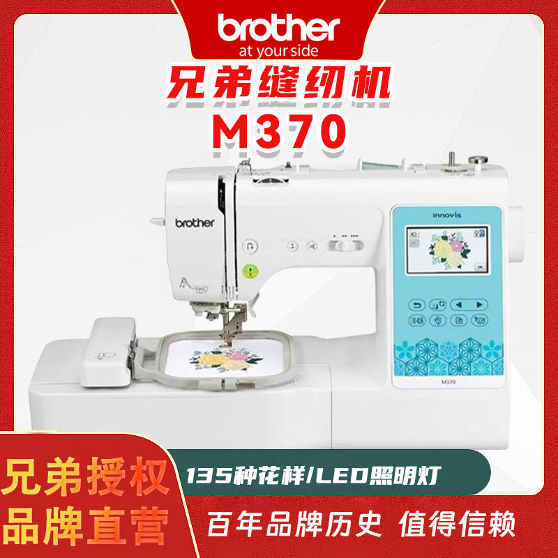 日本M370brother兄弟牌全自动绣花机家用电脑刺绣机电动缝纫机