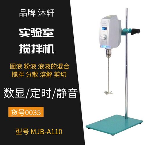 MJB-A110数显实验室电动搅拌机立式 小型实验室电动搅拌器厂家