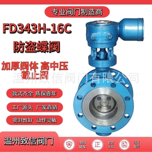 厂家直销FDD343H-16C防盗锁闭蝶阀 硬密封法兰蝶阀 强磁自锁蝶阀