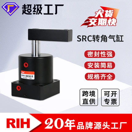 RIH瑞亨SRC25/32-L/SRC40/50-R旋转下压气缸回转压紧转角气动气缸