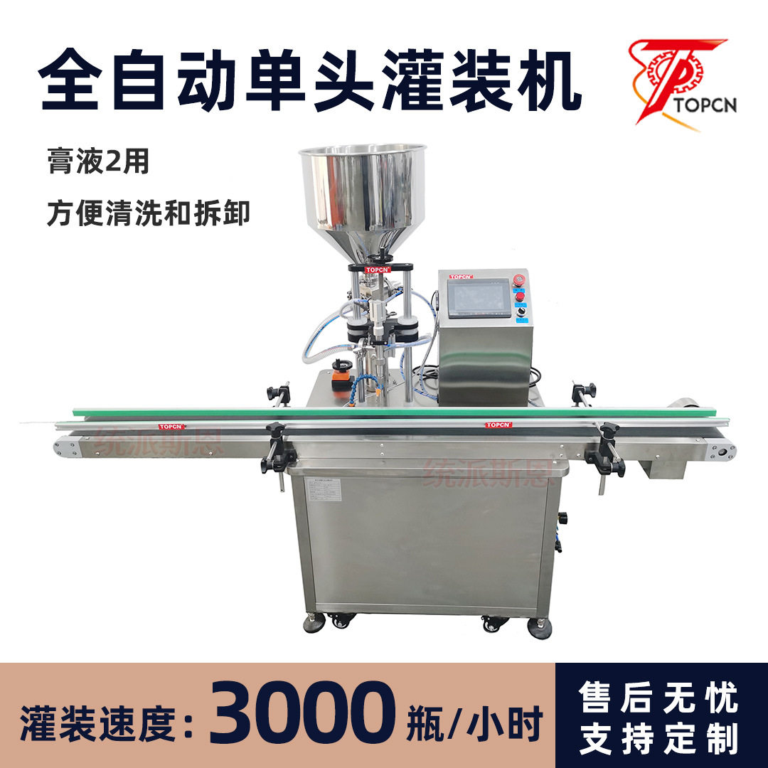 全自动凝胶磨砂膏霜洗发水衣液灌装机果汁辣椒酱料蜂蜜膏体灌装机,五金/工具,其他包装设备,淘宝优惠券,粉丝福利购,淘宝优惠卷