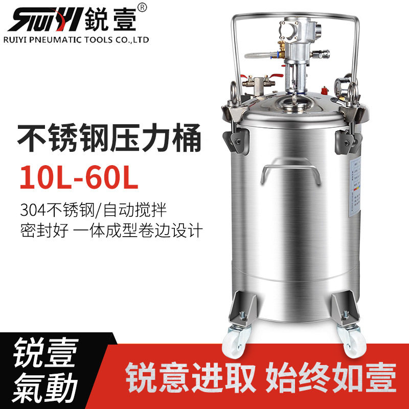 锐壹气动压力桶不锈钢涂料压力罐自动搅拌油漆涂料机10/30/40/60