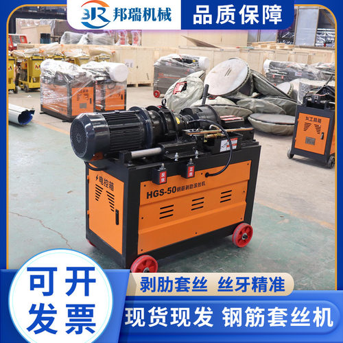 数控45/50型钢筋套丝机工程全自动直螺纹剥肋电动加长平头车丝机