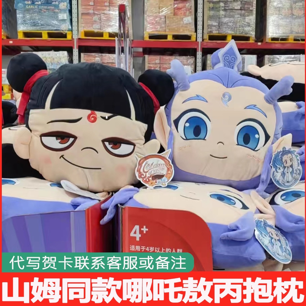 山姆同款哪吒敖丙抱枕午睡靠枕