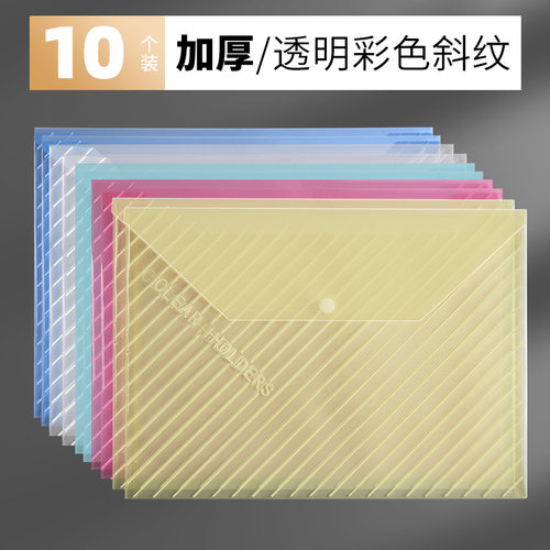 加厚彩色斜纹按扣文件袋10个装
