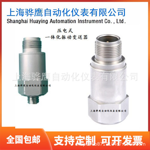 JK9301B01-85-090-10-00 压电一体化振动变送器传感器