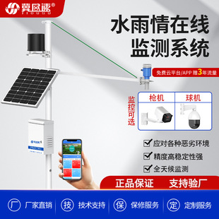 厂家现货微型测量内涝山洪气象站预警灾害汛情水雨情在线监测站