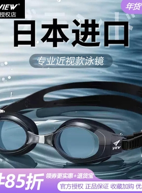 view泳镜V580全新日本进口高清防雾防水游泳眼镜近视游泳装备
