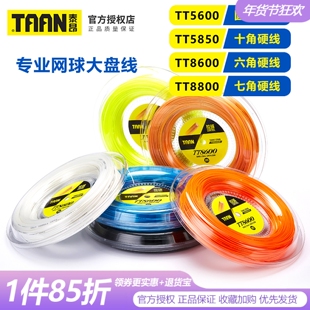TAAN泰昂大盘线200米网球拍缠线聚酯纤维硬线圆线六角七角十角线