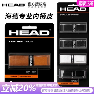 HEAD海德网球拍小牛皮内柄皮拍柄缠带底胶握把绑带减震专业手把胶