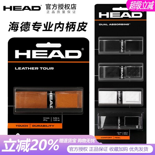 海德网球拍内柄皮拍柄缠带底胶