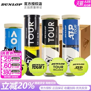 Dunlop邓禄普网球ATP TOUR胶罐筒装澳网AO比赛训练专用网球生肖球