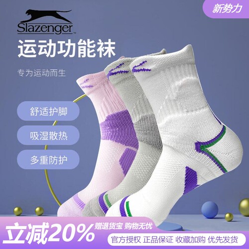 Slazenger运动袜专业男袜高端款