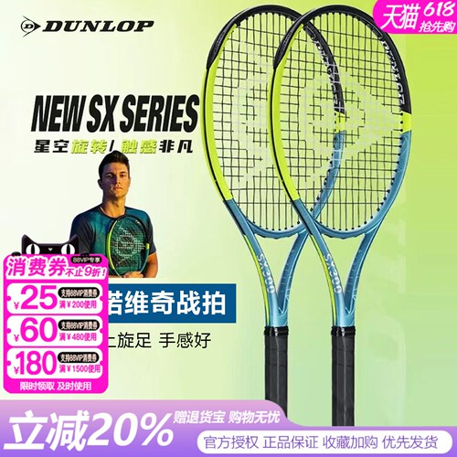 Dunlop邓禄普网球拍SX300系列