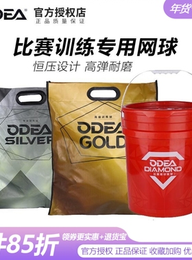 Odea欧帝尔gold网球练习高弹高品质耐磨成年训练专业比赛用球