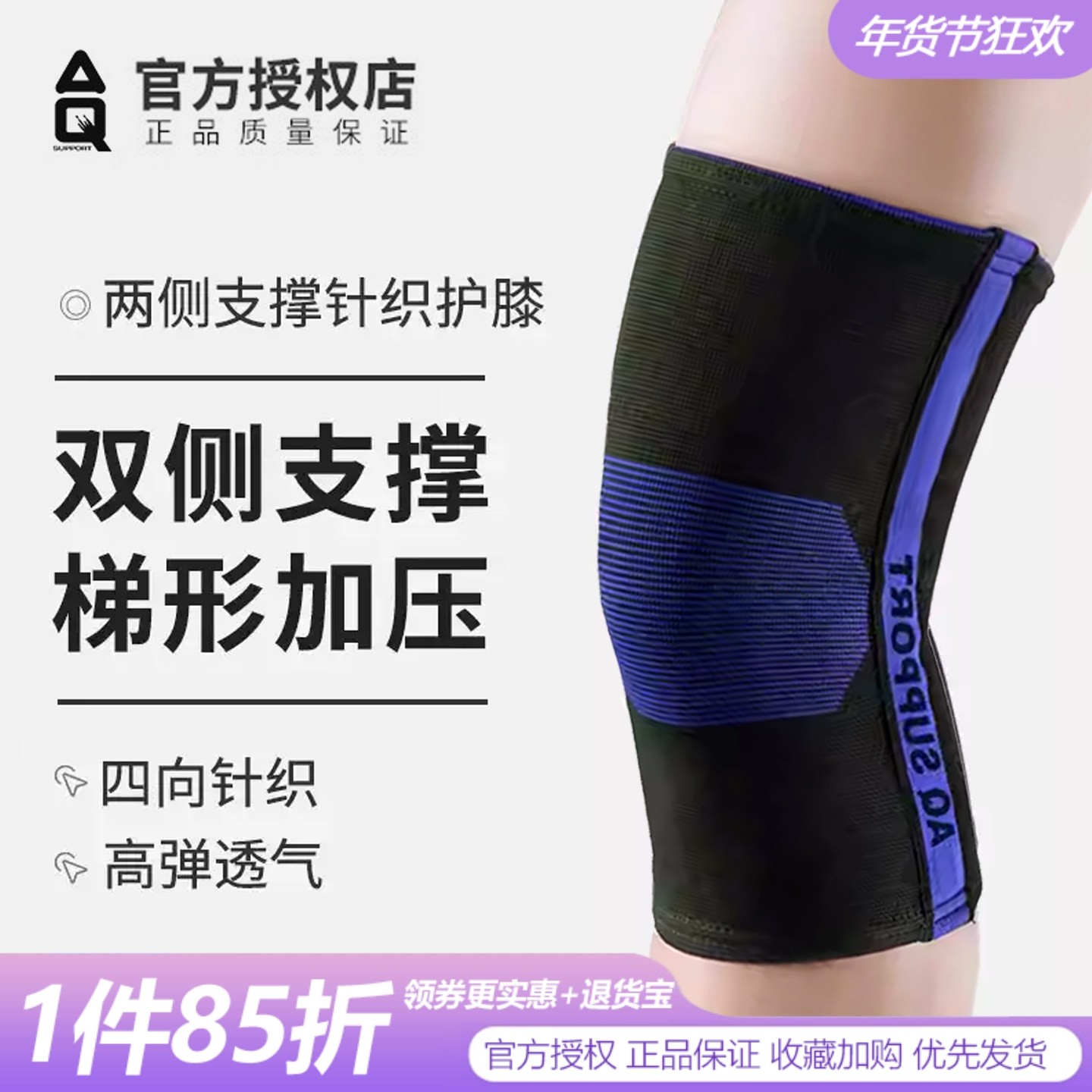 AQ护膝K1251134男运动篮球跑步跳绳羽毛球健身女膝盖关节损伤支撑,运动/瑜伽/健身/球迷用品,运动护膝/髌骨带,淘宝优惠券,粉丝福利购,淘宝优惠卷