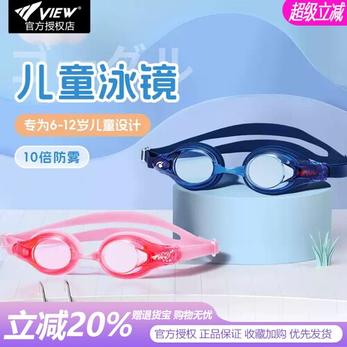 view儿童高清防雾泳镜