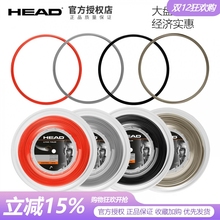 Head海德网球线LYNX TOUR 六角聚酯硬线高端网球线专业球拍线耐打